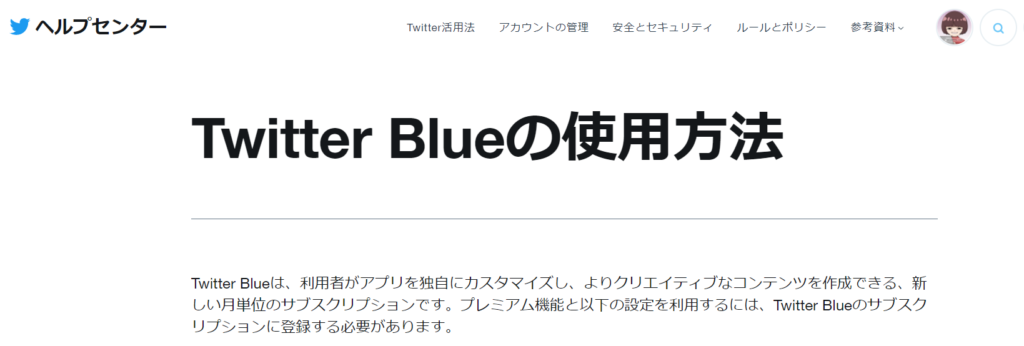 Twitter Blue使用方法